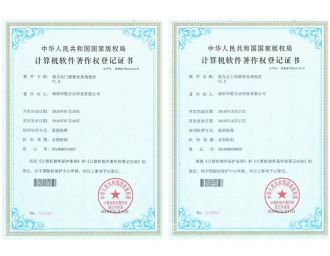 計(jì)算機(jī)軟著